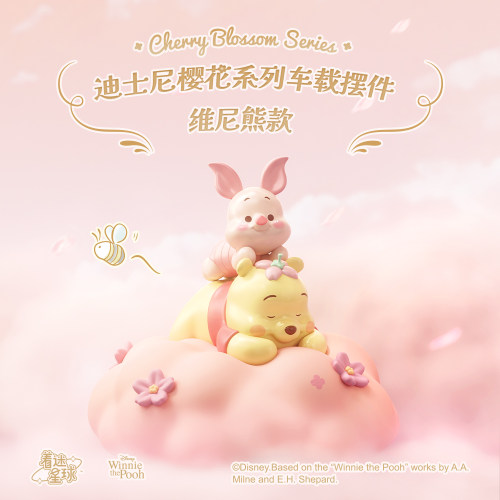 HOLLYBOX迪士尼维尼熊樱花系列车载摆件手办桌面摆件小夜灯礼物