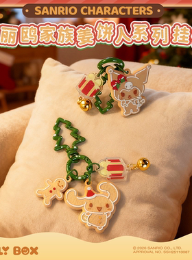 HOLLYBOX三丽鸥姜饼人造型挂件凯蒂猫钥匙扣包包挂饰装饰新年礼物