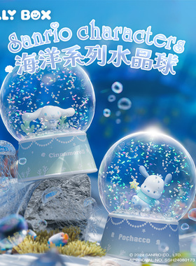 HOLLYBOX三丽鸥家族海洋系列水晶球帕恰狗大耳狗桌面摆件潮玩礼物