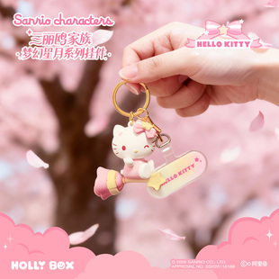 HOLLYBOX三丽鸥家族梦幻星月挂件凯蒂猫库洛米钥匙扣包包挂饰礼物