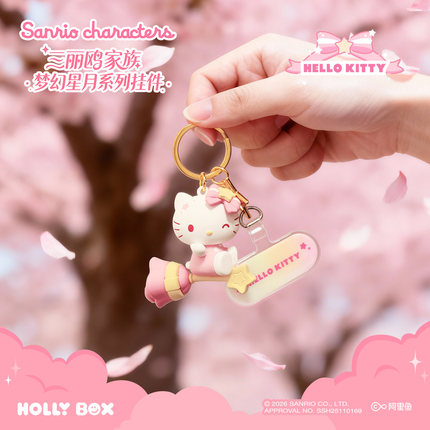 HOLLYBOX三丽鸥家族梦幻星月挂件凯蒂猫库洛米钥匙扣包包挂饰礼物