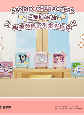HOLLYBOX三丽鸥电视频道系列发光摆件桌面可爱凯蒂猫公仔手办