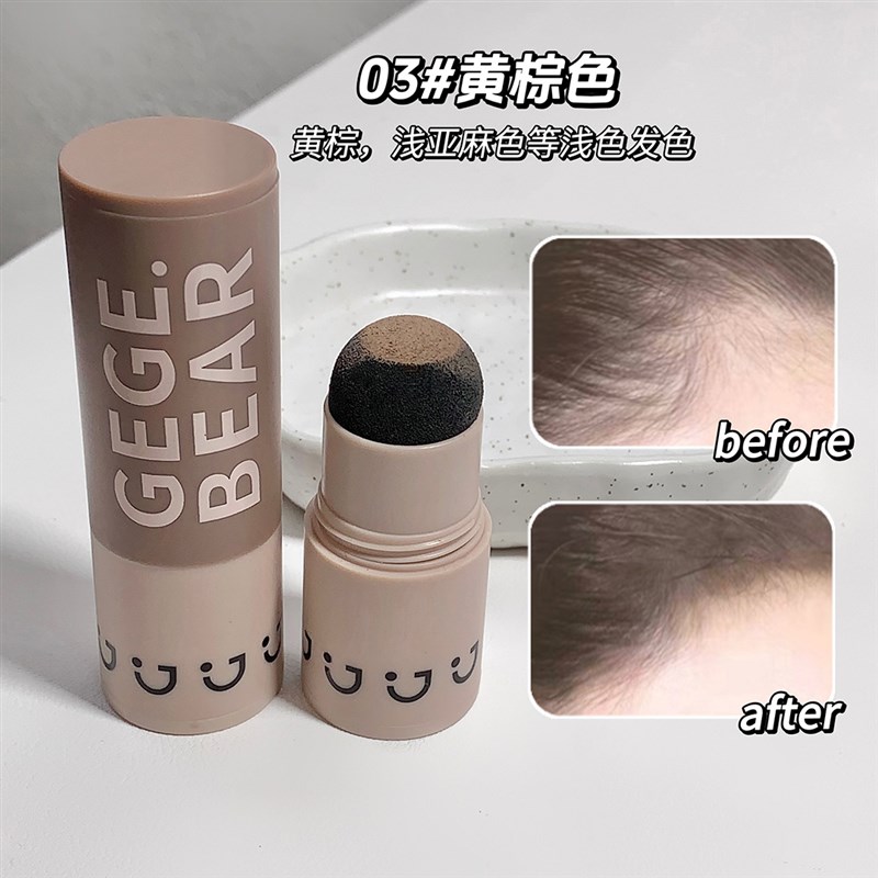 Gege bear遮发际线粉棒 修容E粉填充笔头发修饰发迹线彩妆国货