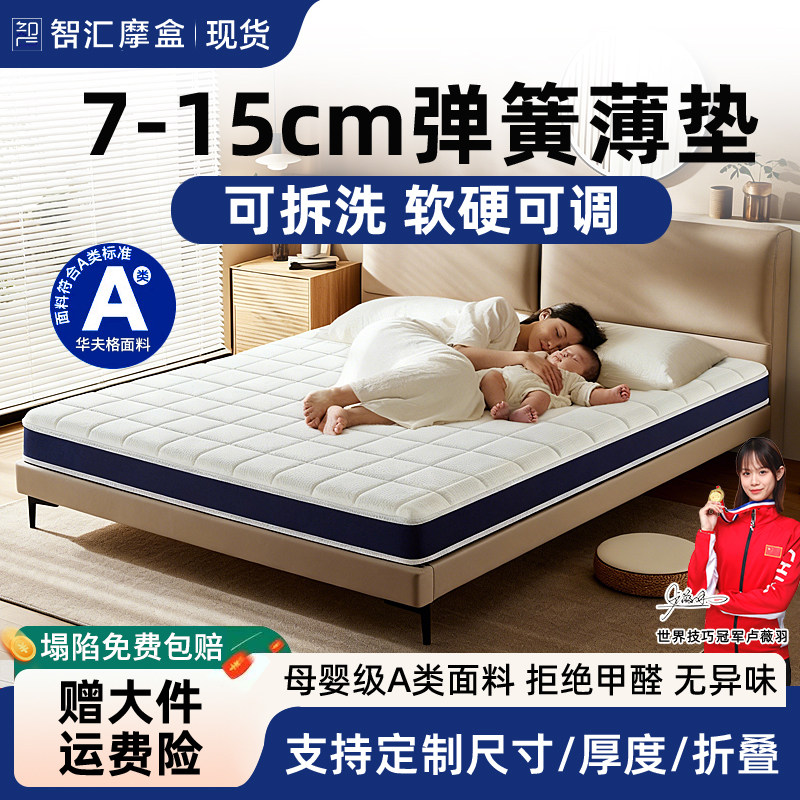 盒子M5独立袋装薄弹簧床垫10CM榻榻米高箱床席梦思可拆单双人床褥,住宅家具,弹簧床垫,淘宝优惠券,粉丝福利购,淘宝优惠卷