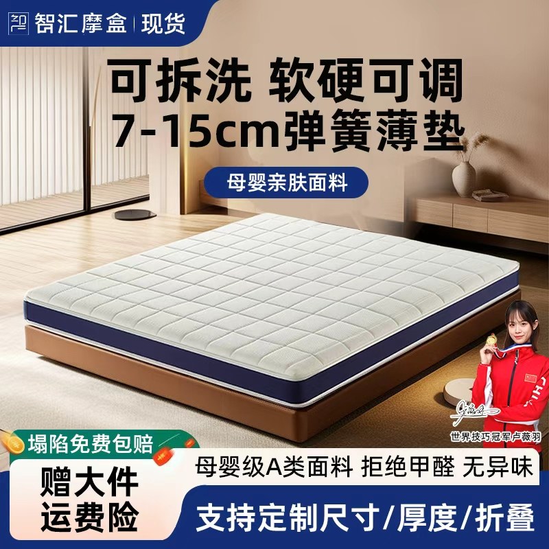 席梦思独立薄弹簧床垫榻榻米可拆