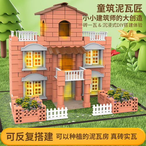 儿童泥瓦匠盖房子砌墙玩具手工搭建房子迷你建筑砖头别墅3岁4礼物