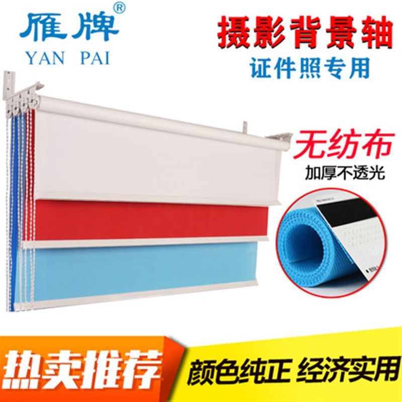 雁牌卷帘背景轴证件照快照寸照白红蓝色摄影照相手动手拉套装简易,3C数码配件,背景布类,淘宝优惠券,粉丝福利购,淘宝优惠卷