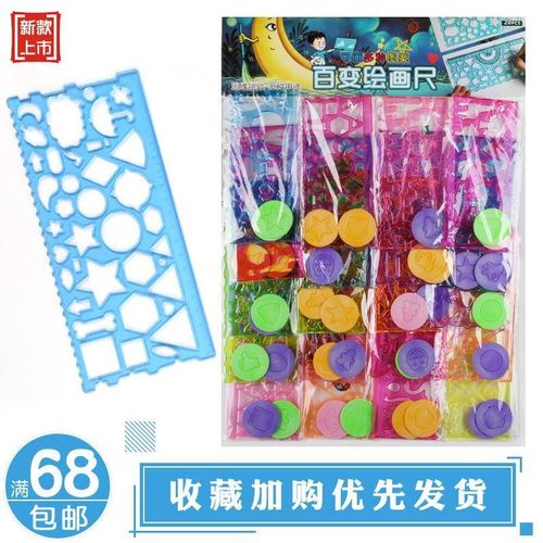 儿童多功能绘画尺子学生手工模板尺手抄报模卡尺文具用品直尺热卖