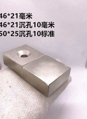 强磁铁钕铁硼正方形沉孔50X50X25MM强磁正方形46*46*21MM