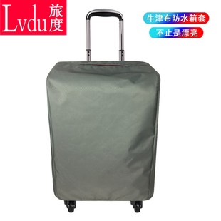 防水牛津布拉杆箱保护套行李箱防尘套皮箱防雨罩PC旅行箱子外套度