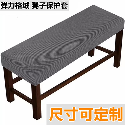 长条方形换鞋凳套床尾钢琴板凳子罩北欧简约家用定做弹力全包加厚