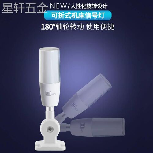 LED三色灯5i-i3信号灯24V声光报警指示灯M4T机床设备警示塔灯220V