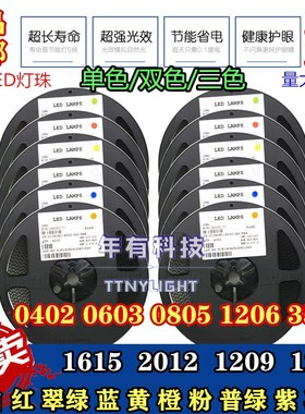 贴片LED 0402 0603 0805 1206红黄蓝绿白色灯 高亮发光二极管灯珠