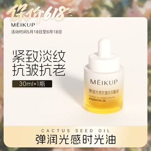 紧致提拉脸部 养肤油抗皱淡纹抗老紧致精华油保湿 时光定格油