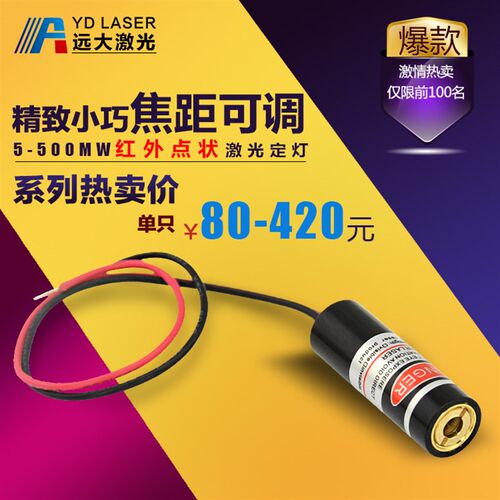 980nm红外激光灯 不可见点状发射器设备补光定位灯半导体激光模组