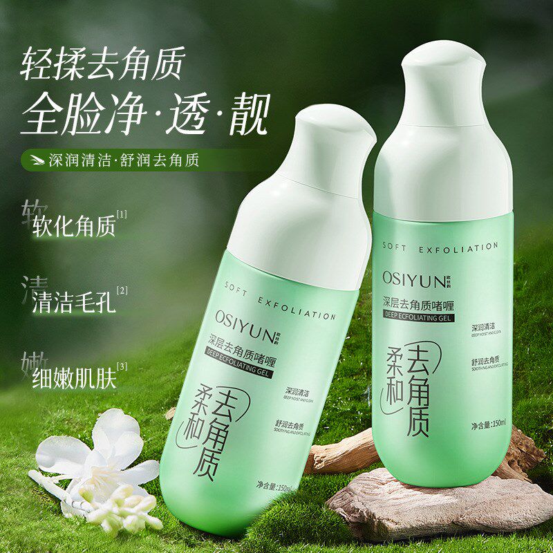 欧丝韵深层去角j质啫喱深层清洁毛孔去角质面部磨砂膏身体搓泥宝