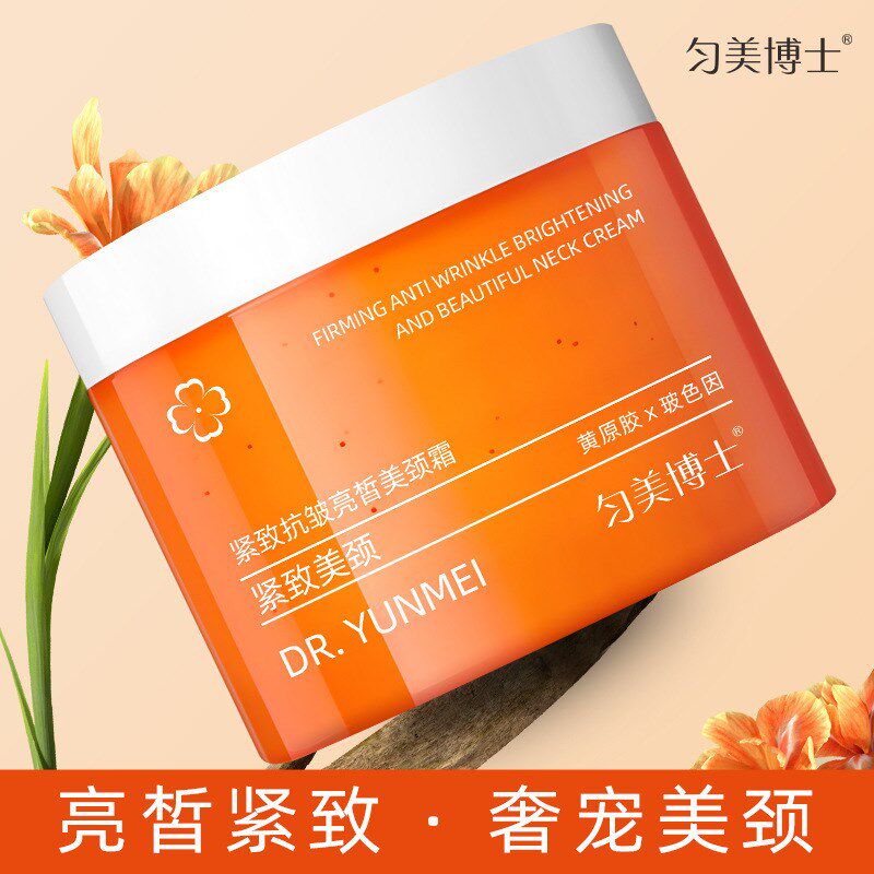 匀美博士美颈霜颈部提拉紧F致补水淡化天鹅颈护理霜