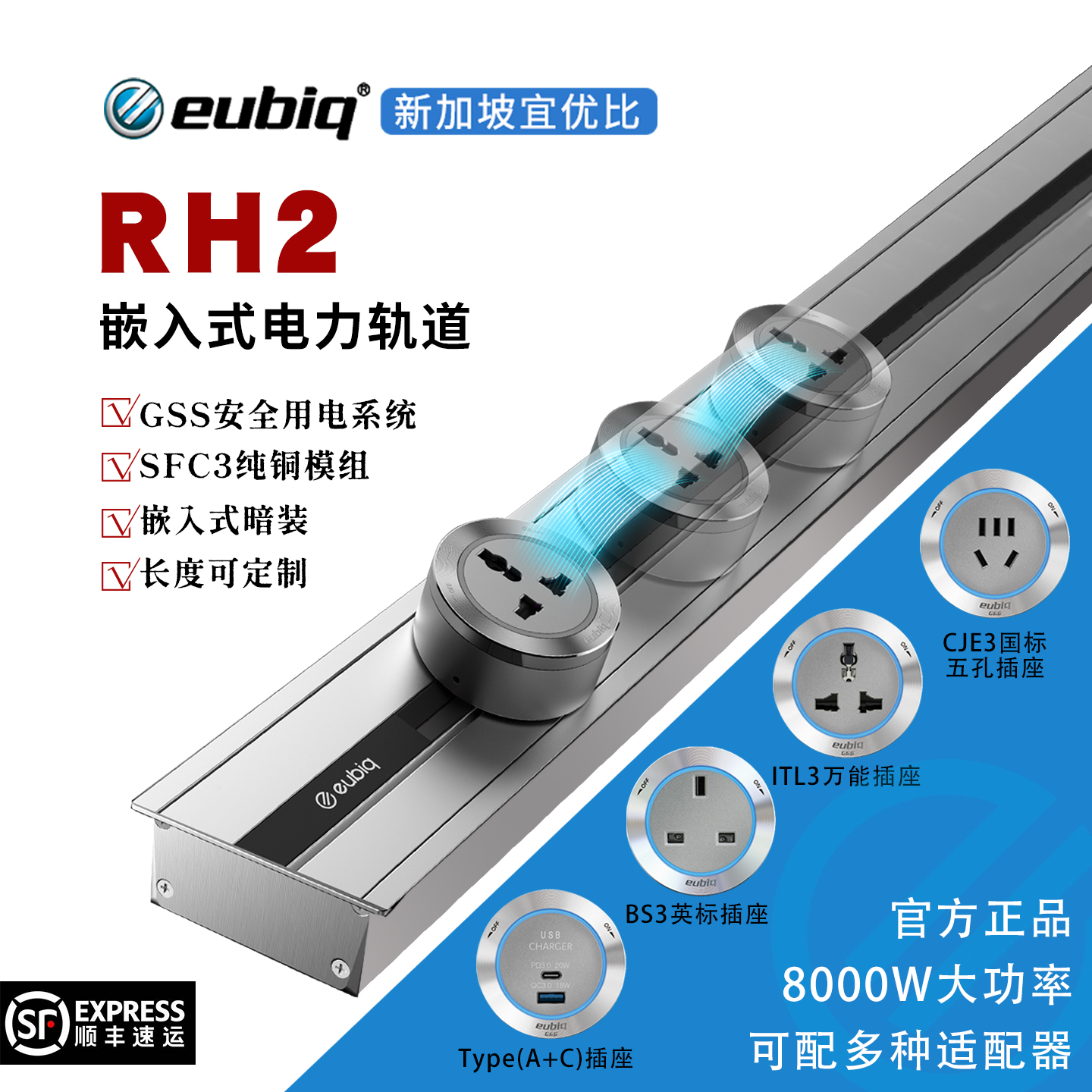 eubiq宜优比嵌入式轨道插座