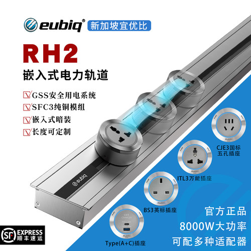 eubiq宜优比嵌入式轨道插座