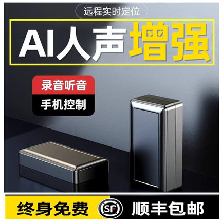手机控制录音笔听音高清降噪录音器追踪北斗自动实时神器订定位器