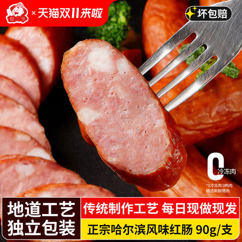 哈尔滨红肠火腿肉肠香肠