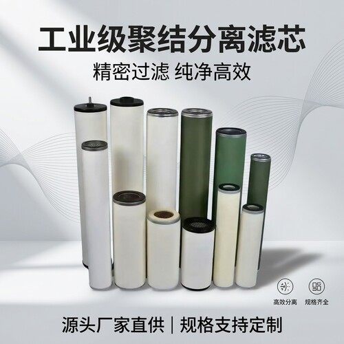 不锈钢聚结分离滤芯油水混合分离器天然气煤油核电航空管道滤芯
