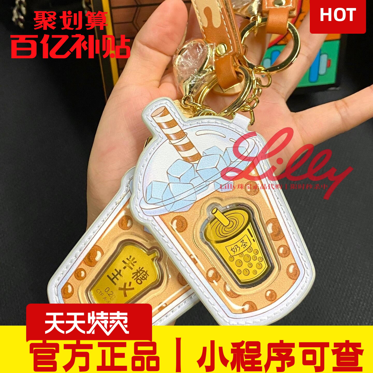 小程序可查丨六折丨奶茶钥匙扣