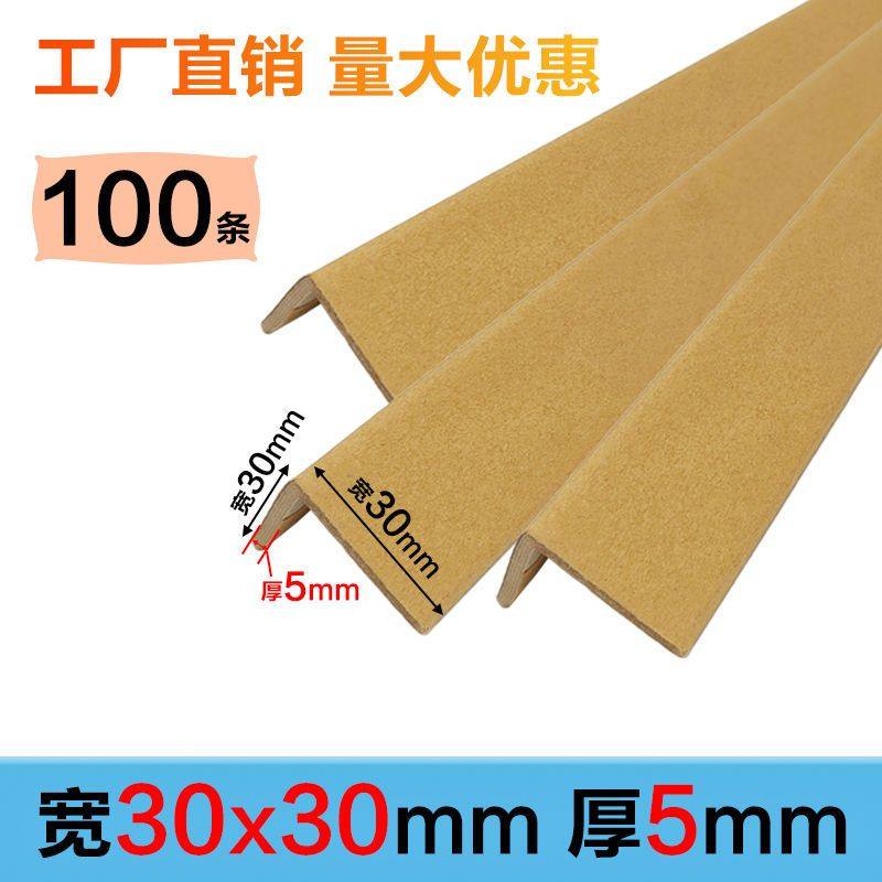 纸护角墙角直角保护条护墙角瓷砖纸箱打包防撞包边条打包护角条,基础建材,护墙角,淘宝优惠券,粉丝福利购,淘宝优惠卷