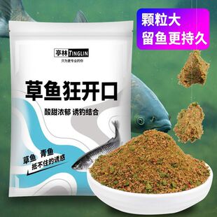草鱼狂开口饵料专用散炮野钓水库黑坑混养青鱼鳊鱼酸甜味型
