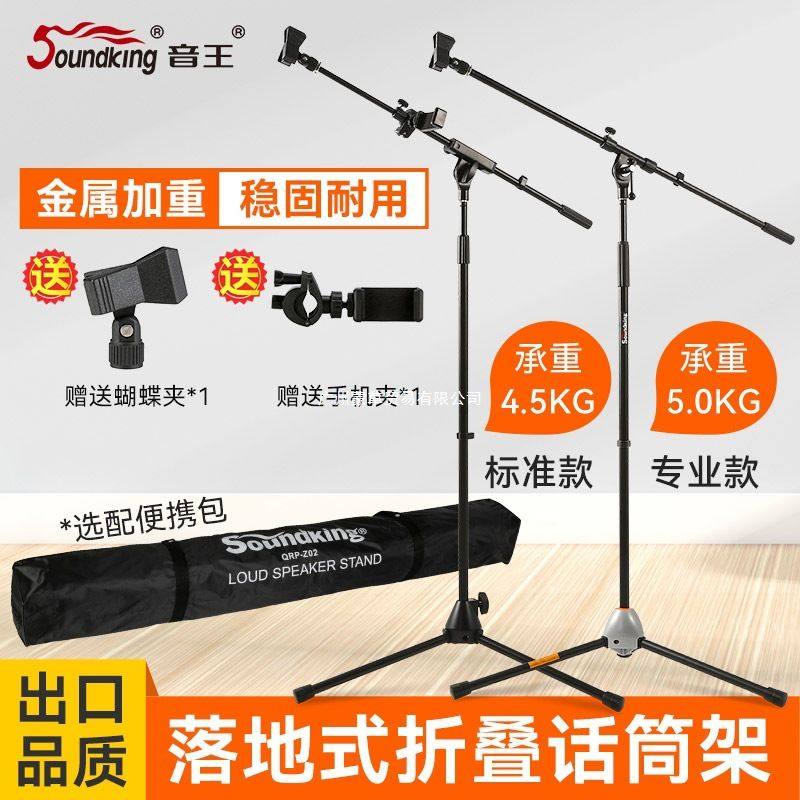 soundking音王S08 麦克风话筒支架三脚架防震架落地式金属架麦架
