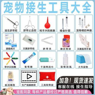 宠物狗狗猫咪脐带剪刀吸羊水器怀孕接生待产包用品工具全套
