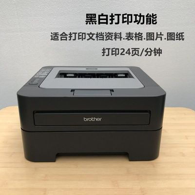 办公兄弟2240兄弟2140联想2400黑白激光打印机家用加粉A4图纸打印