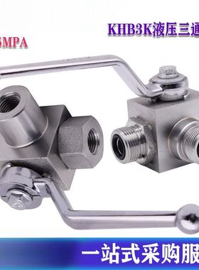 高压三通球阀液压内丝公制英制外螺纹焊接钢管二位三通阀门KHB3K