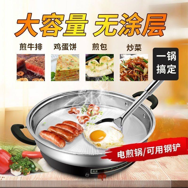 多功能电饼铛家用不锈钢加深加大煎锅单面烙饼煎包涂层平底不粘锅