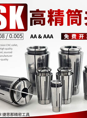 SK筒夹SK6 SK10 SK13 SK16 SK20 SK25弹性夹头 高速刀柄 sk夹头