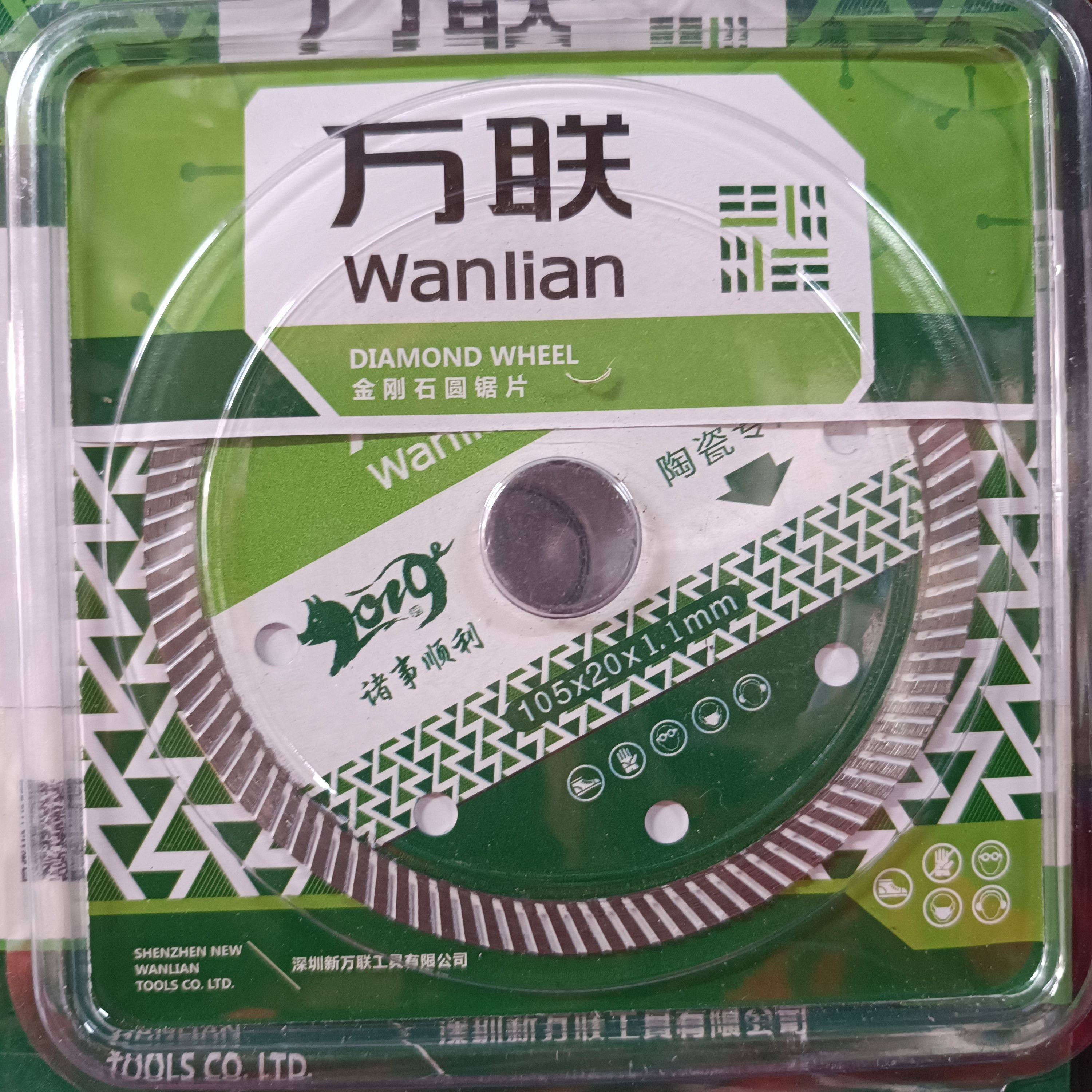万联瓷砖锯片刀片切割岩板微晶石玻化砖云石机角磨机多用祥云