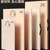 4k画板美术生专业素描板实心8K手提写生画画空心木板2K四半开对开
