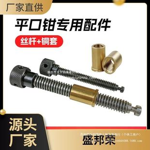 盛邦荣铜螺母丝杆平口钳配件精展铜套批士台钳铜套螺纹丝杆铜防磁