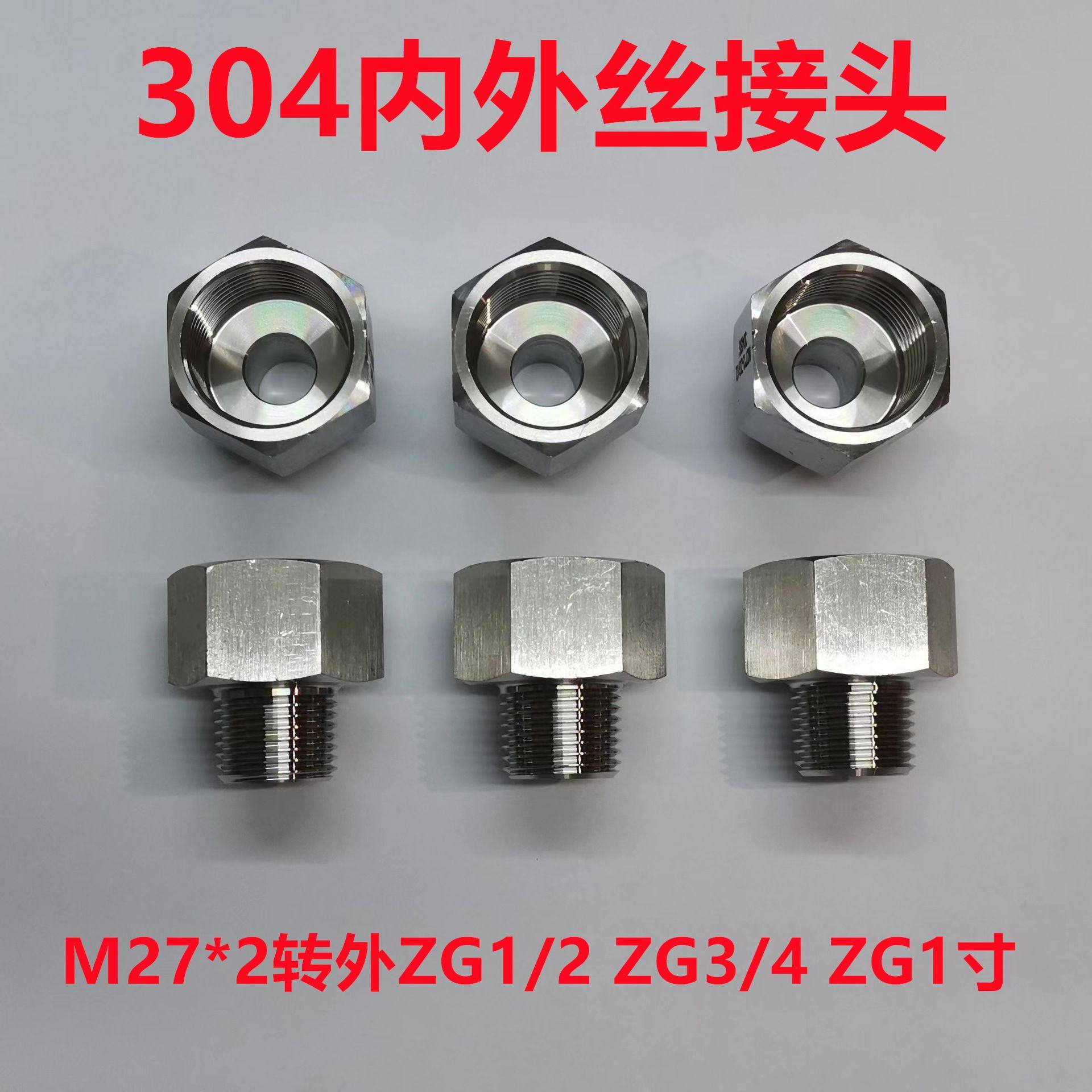 304不锈钢内外牙转换接头内M27*2 M27*1.5转外M27*2 4分 6分 1寸,五金/工具,管接头,淘宝优惠券,粉丝福利购,淘宝优惠卷