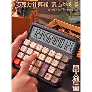 计算器办公用高颜值柔性键盘大学生计算机语音财务会计女生可爱网