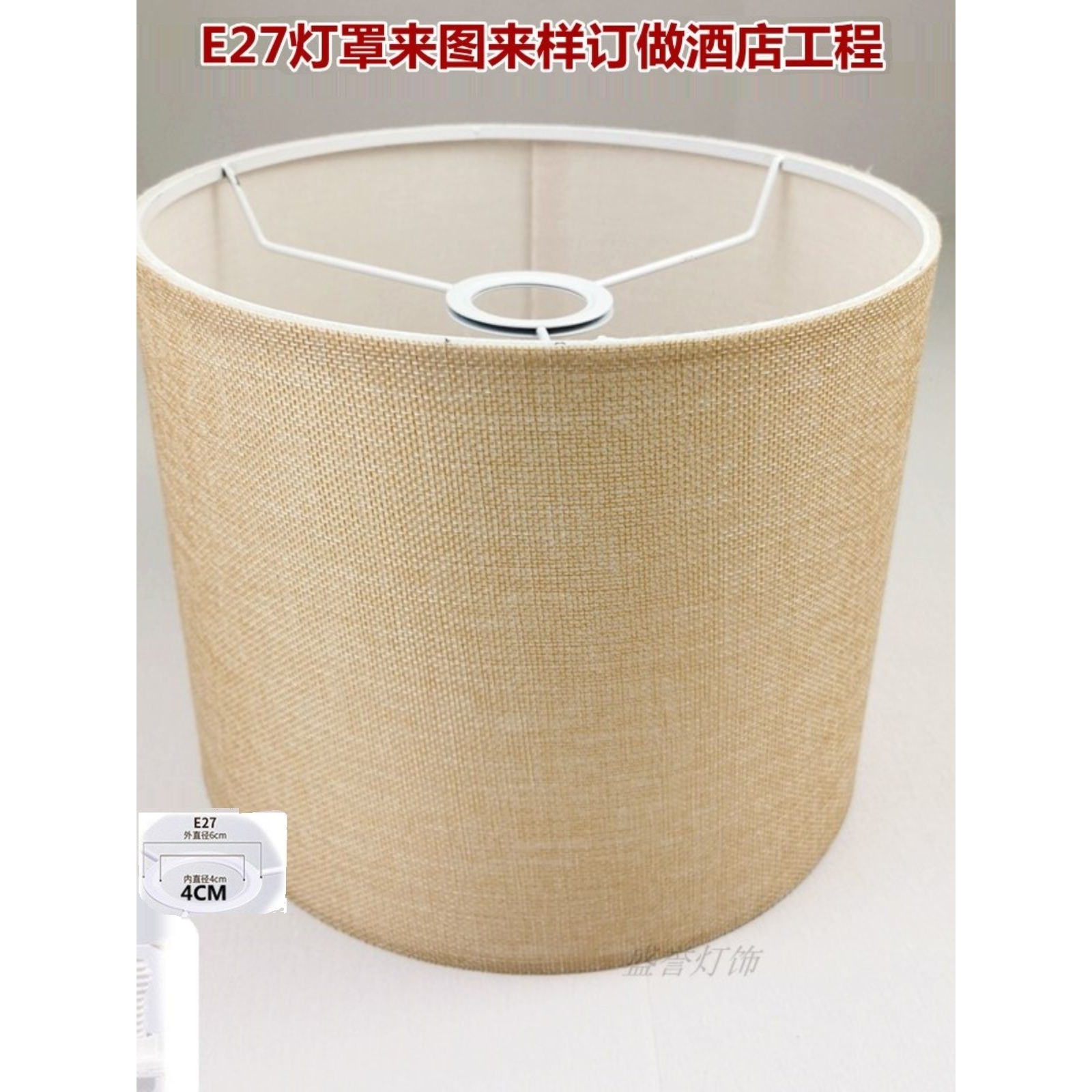 台灯灯罩配件圆形圆柱圆筒亚麻布4CM螺口DIY床头落地灯吊灯外壳罩