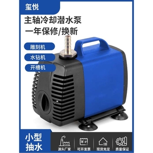 玺悦雕刻机水泵微型潜水泵水钻钻孔抽水循环冷却泵主轴家用220V
