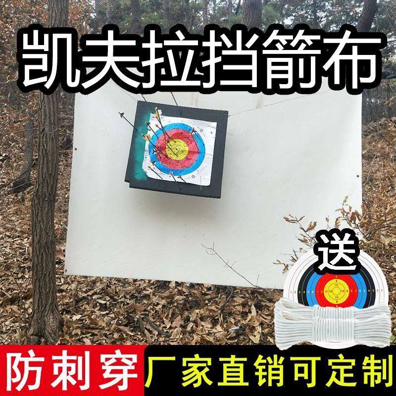 凯夫拉挡箭布防箭布防刺穿射箭挡布档箭布挡箭墙靶箱布射箭布靶布,运动/瑜伽/健身/球迷用品,箭靶,淘宝优惠券,粉丝福利购,淘宝优惠卷