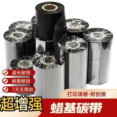 超增强蜡基碳带热转印110mm300米铜板标签打印110mmX70M双轴碳带