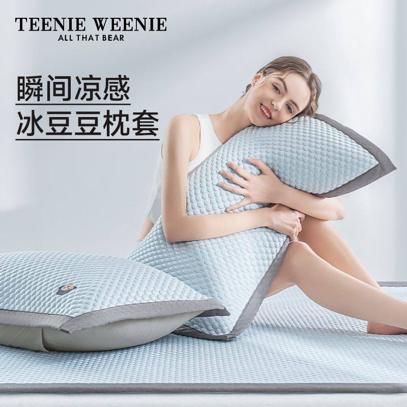 TeenieWeenie冰豆豆凉席枕套单个一对装夏季冰丝枕头套48cmx74cm