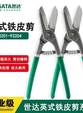 世达英式铁皮剪刀剪不锈钢板铁皮的专用剪刀 93201 93202 铁皮剪