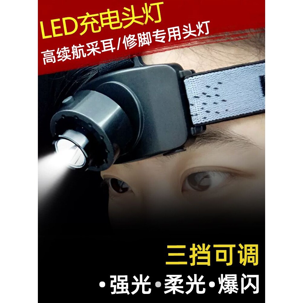 采耳头灯聚光修脚师专用挖耳掏耳朵充电头戴式工作led高亮照明灯