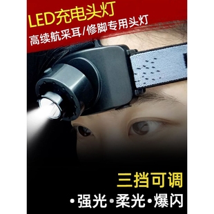 采耳头灯聚光修脚师专用挖耳掏耳朵充电头戴式工作led高亮照明灯