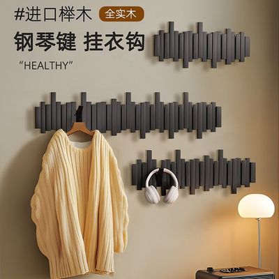 实木钢琴键挂衣架墙上壁挂衣钩卧室玄关入户门后置物免打孔衣帽架
