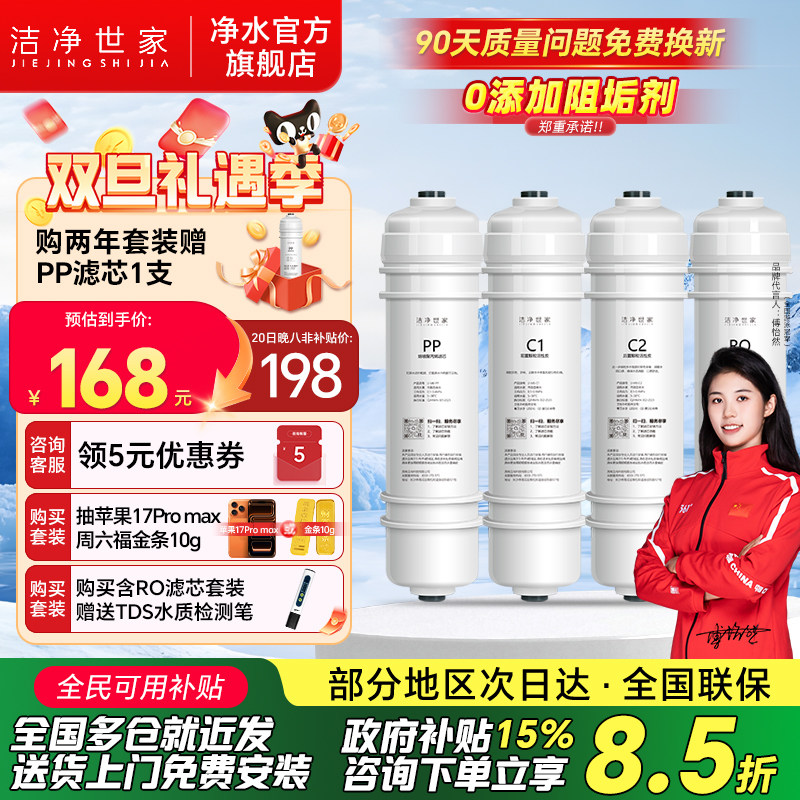 洁净世家适用海尔净水器滤芯HU603-4B/HRO5009-5/5020/103/104-5